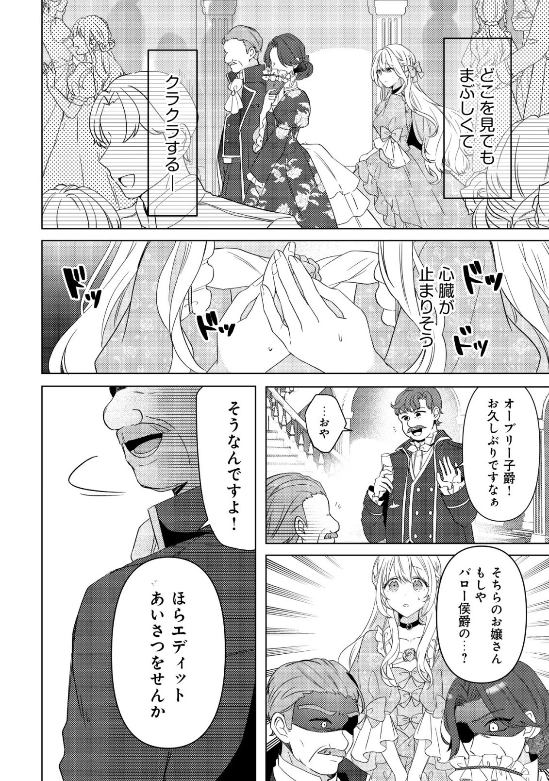 家族に愛されなかった私が、辺境の地で氷の軍神騎士団長に溺れるほど愛されています 第1話 - 15