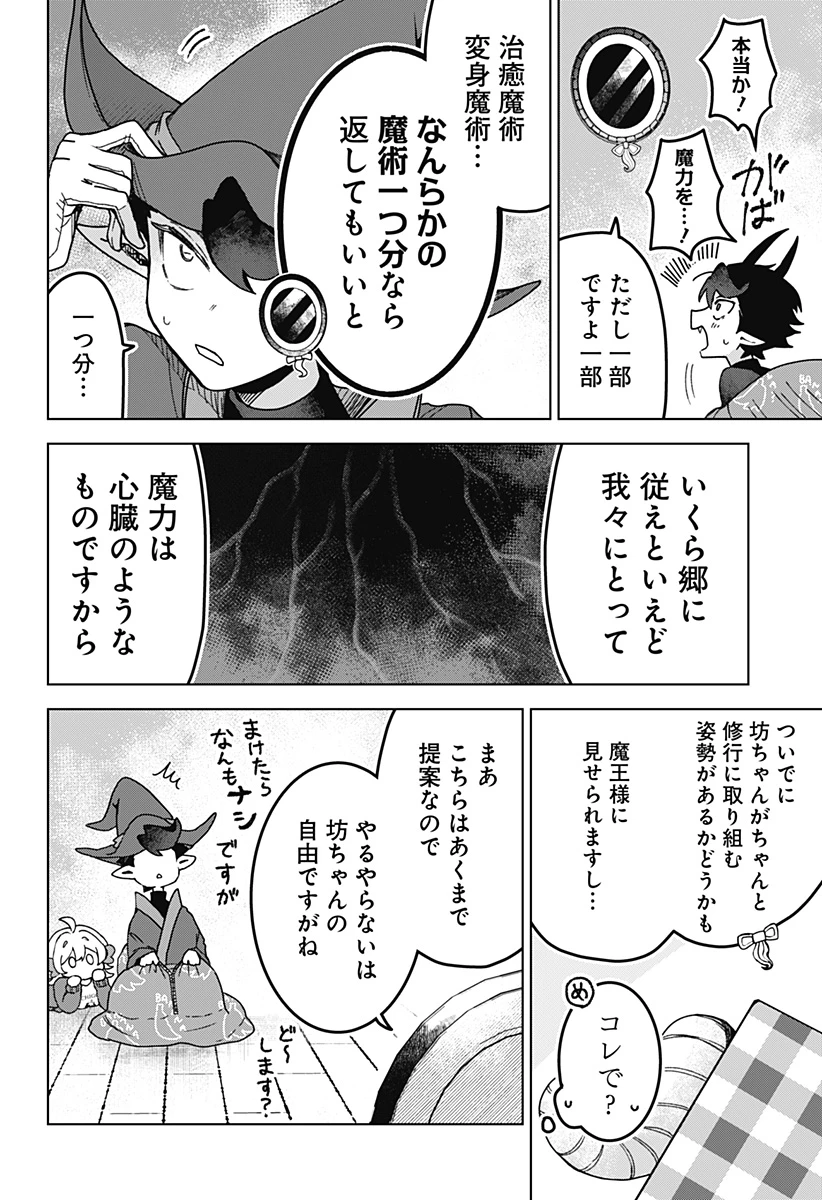 サナギの心臓 第4話 - 12
