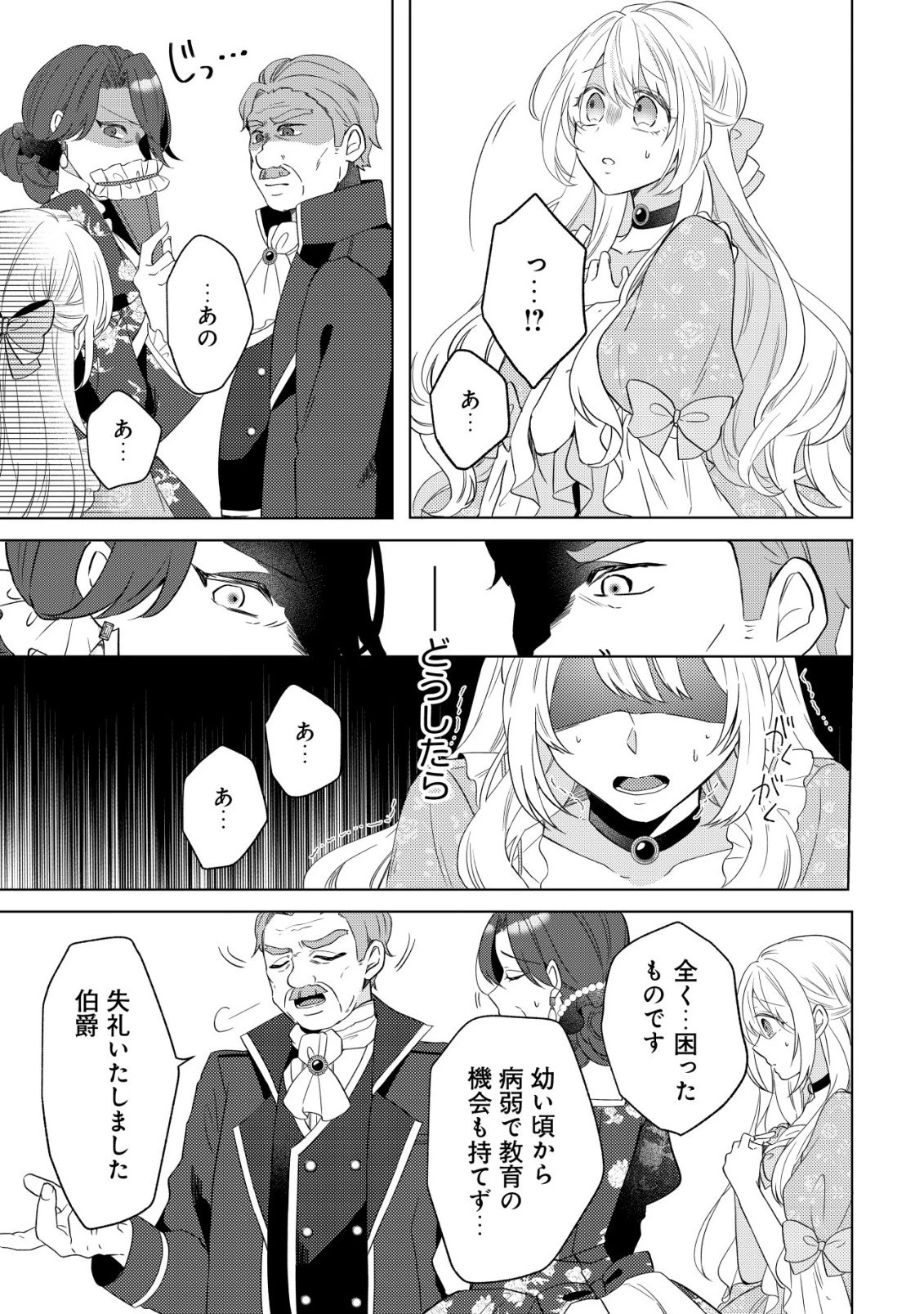 家族に愛されなかった私が、辺境の地で氷の軍神騎士団長に溺れるほど愛されています 第1話 - 16