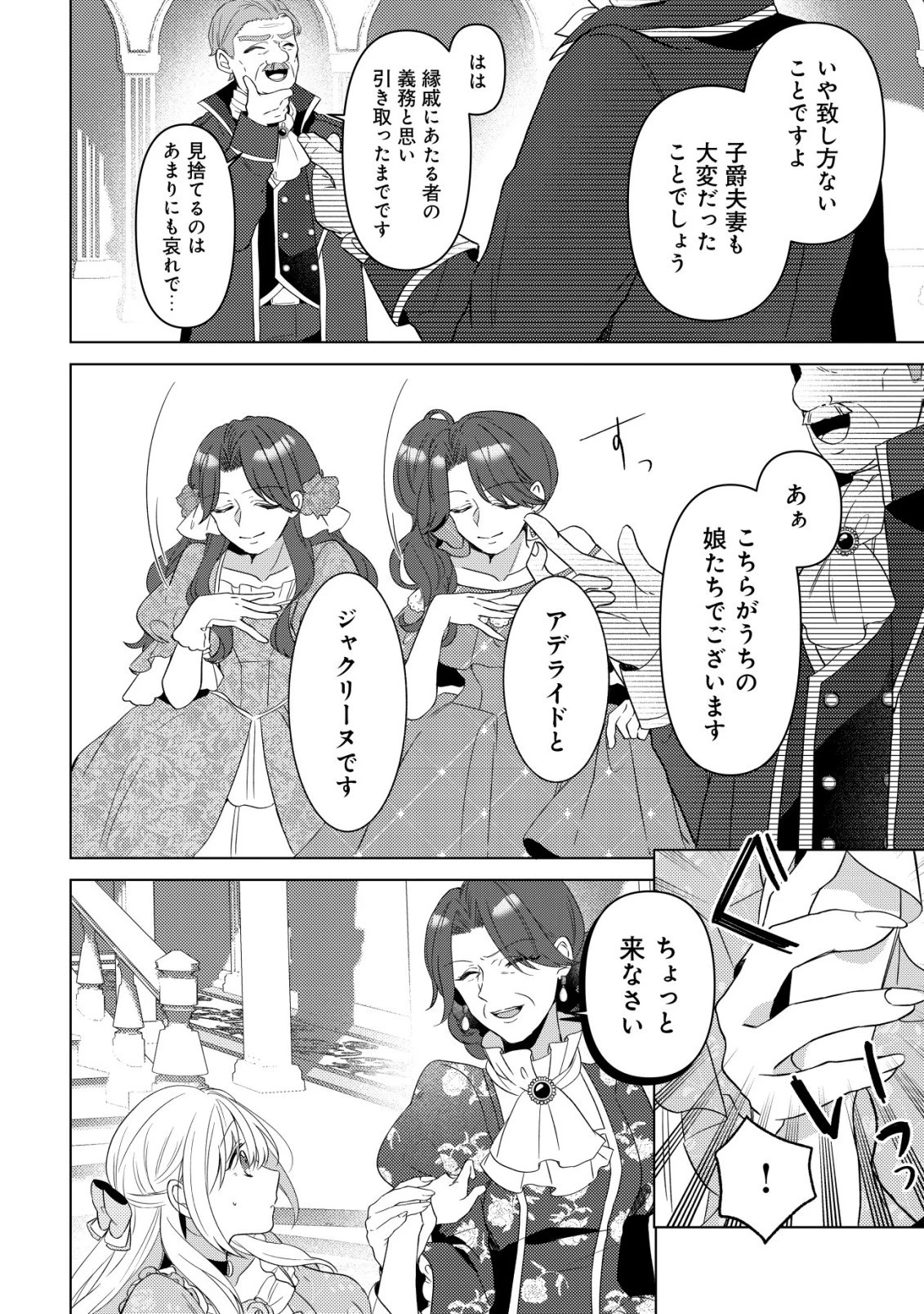 家族に愛されなかった私が、辺境の地で氷の軍神騎士団長に溺れるほど愛されています 第1話 - 17