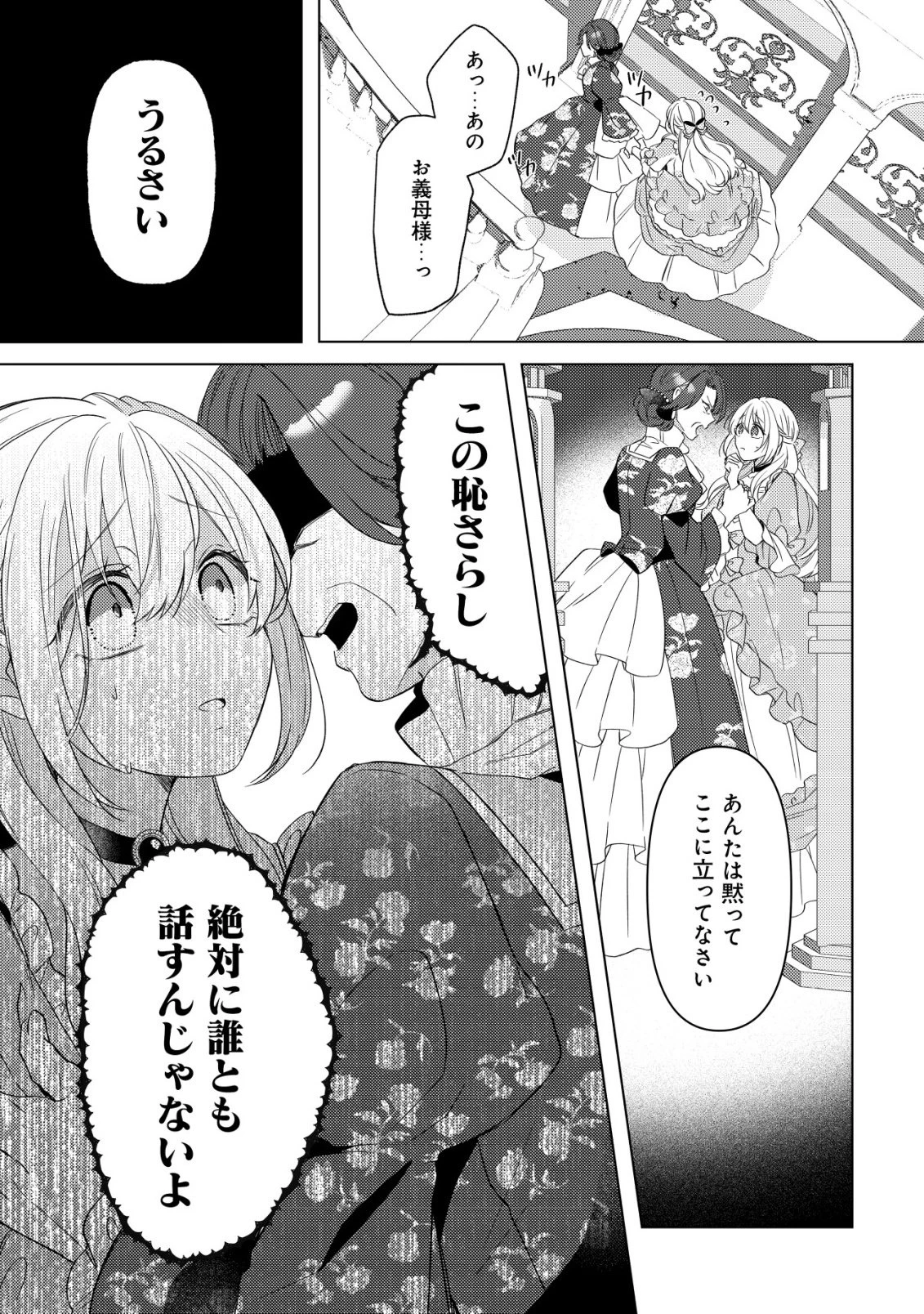家族に愛されなかった私が、辺境の地で氷の軍神騎士団長に溺れるほど愛されています 第1話 - 18