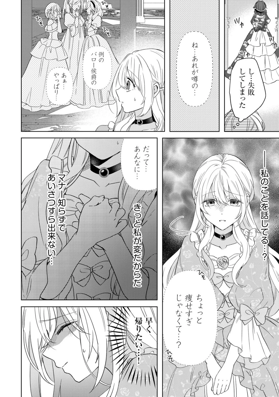 家族に愛されなかった私が、辺境の地で氷の軍神騎士団長に溺れるほど愛されています 第1話 - 19
