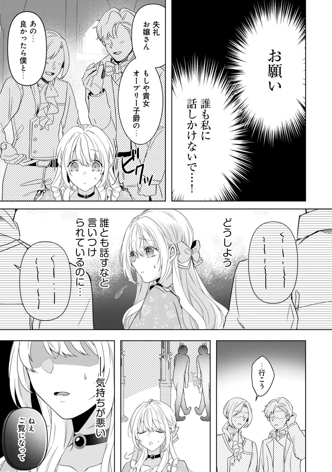 家族に愛されなかった私が、辺境の地で氷の軍神騎士団長に溺れるほど愛されています 第1話 - 20