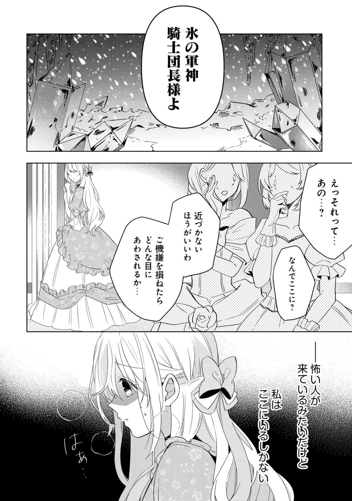 家族に愛されなかった私が、辺境の地で氷の軍神騎士団長に溺れるほど愛されています 第1話 - 21