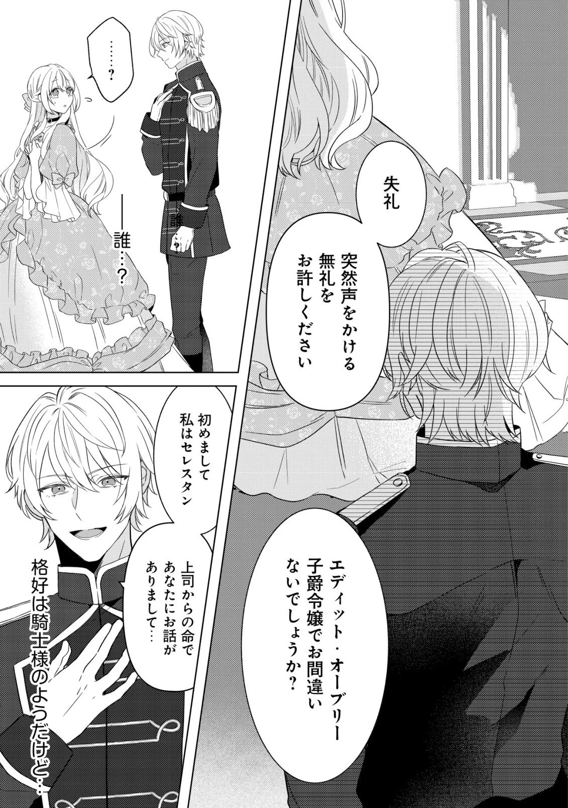 家族に愛されなかった私が、辺境の地で氷の軍神騎士団長に溺れるほど愛されています 第1話 - 22