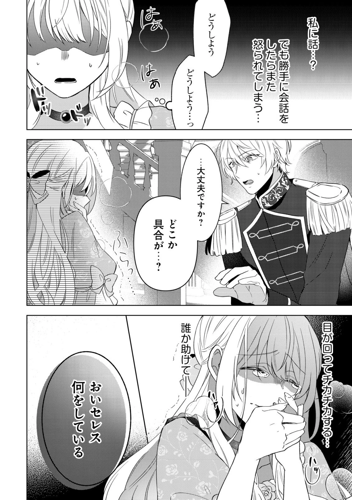家族に愛されなかった私が、辺境の地で氷の軍神騎士団長に溺れるほど愛されています 第1話 - 23