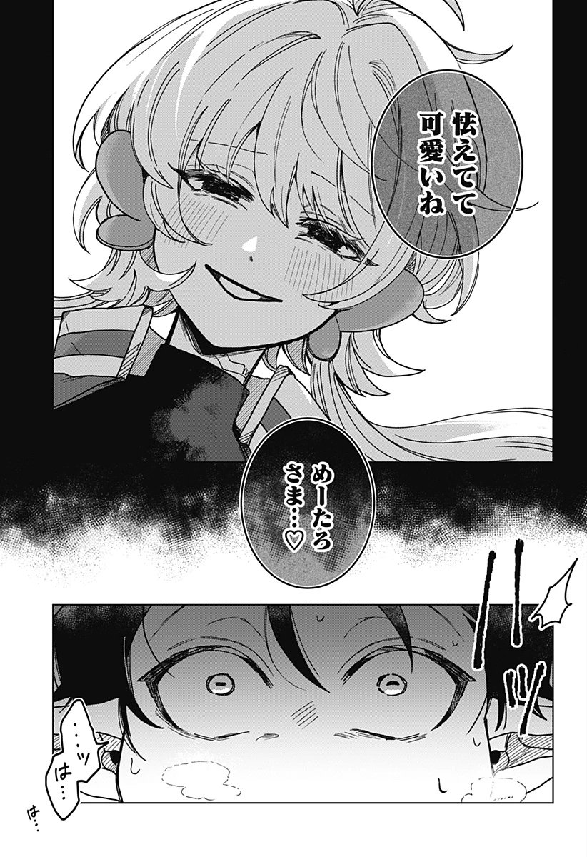 サナギの心臓 第2話 - 3