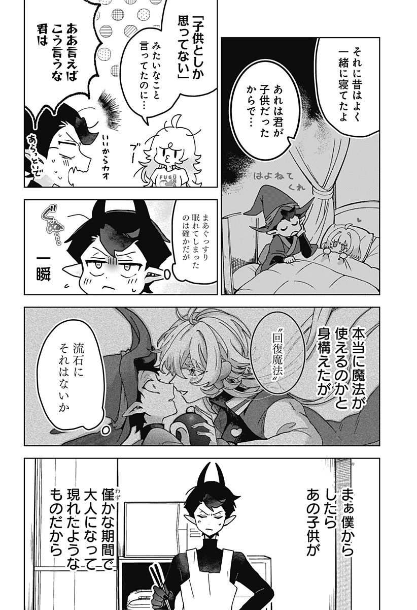 サナギの心臓 第2話 - 8