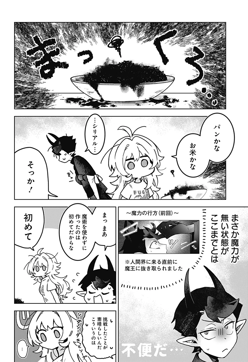 サナギの心臓 第2話 - 10
