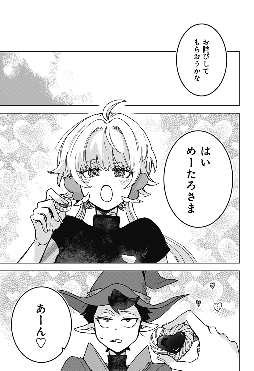 サナギの心臓 第2話 - 13