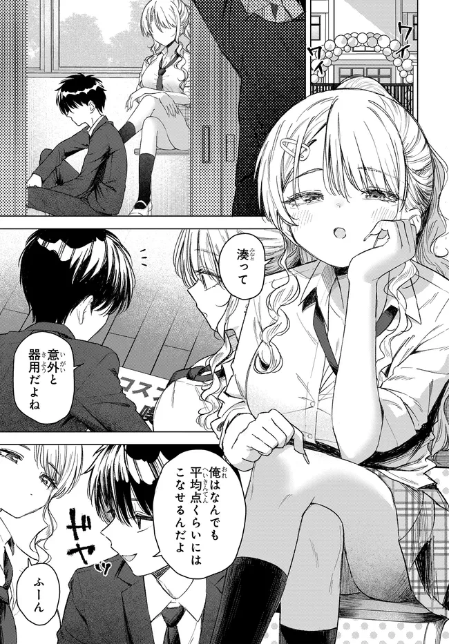 女友達は頼めば意外とヤらせてくれる 第32話 - 1