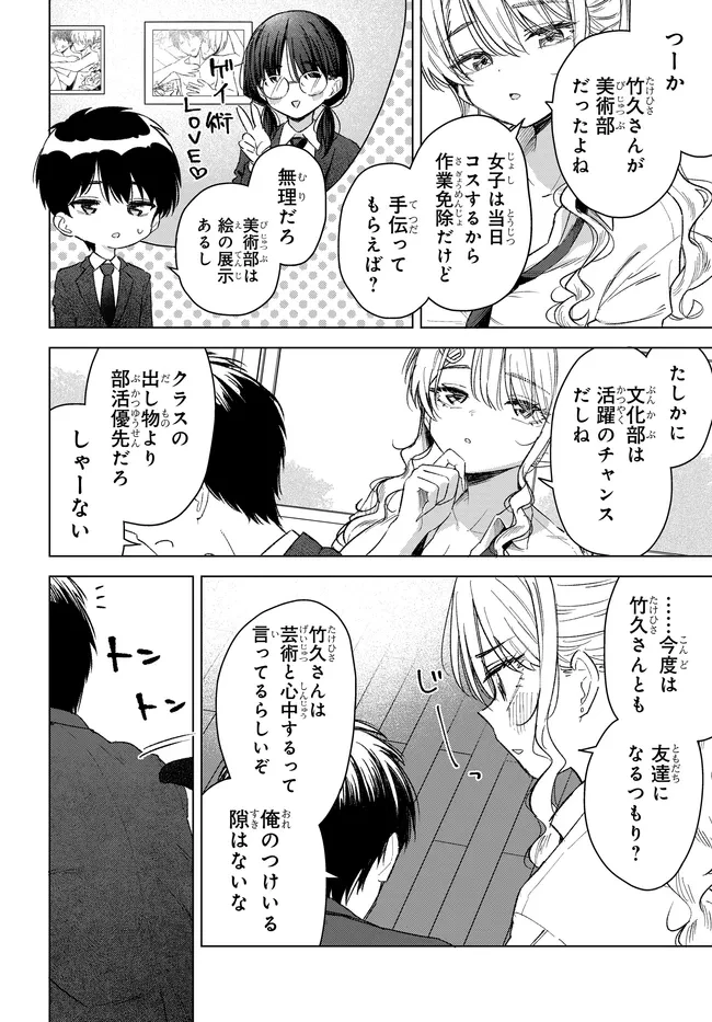 女友達は頼めば意外とヤらせてくれる 第32話 - 2