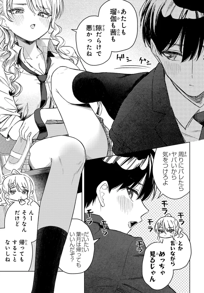 女友達は頼めば意外とヤらせてくれる 第32話 - 3