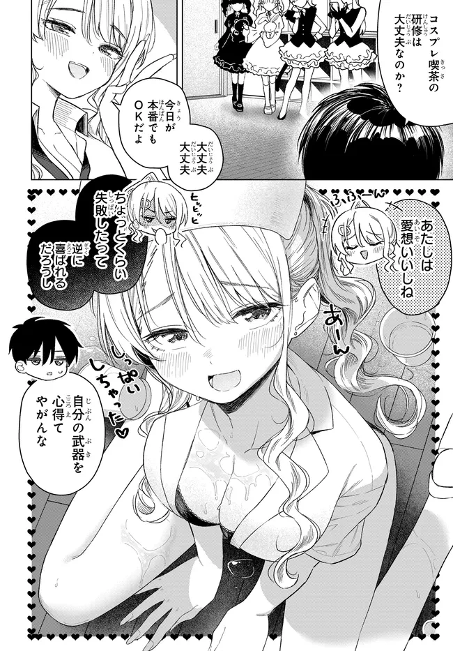 女友達は頼めば意外とヤらせてくれる 第32話 - 4