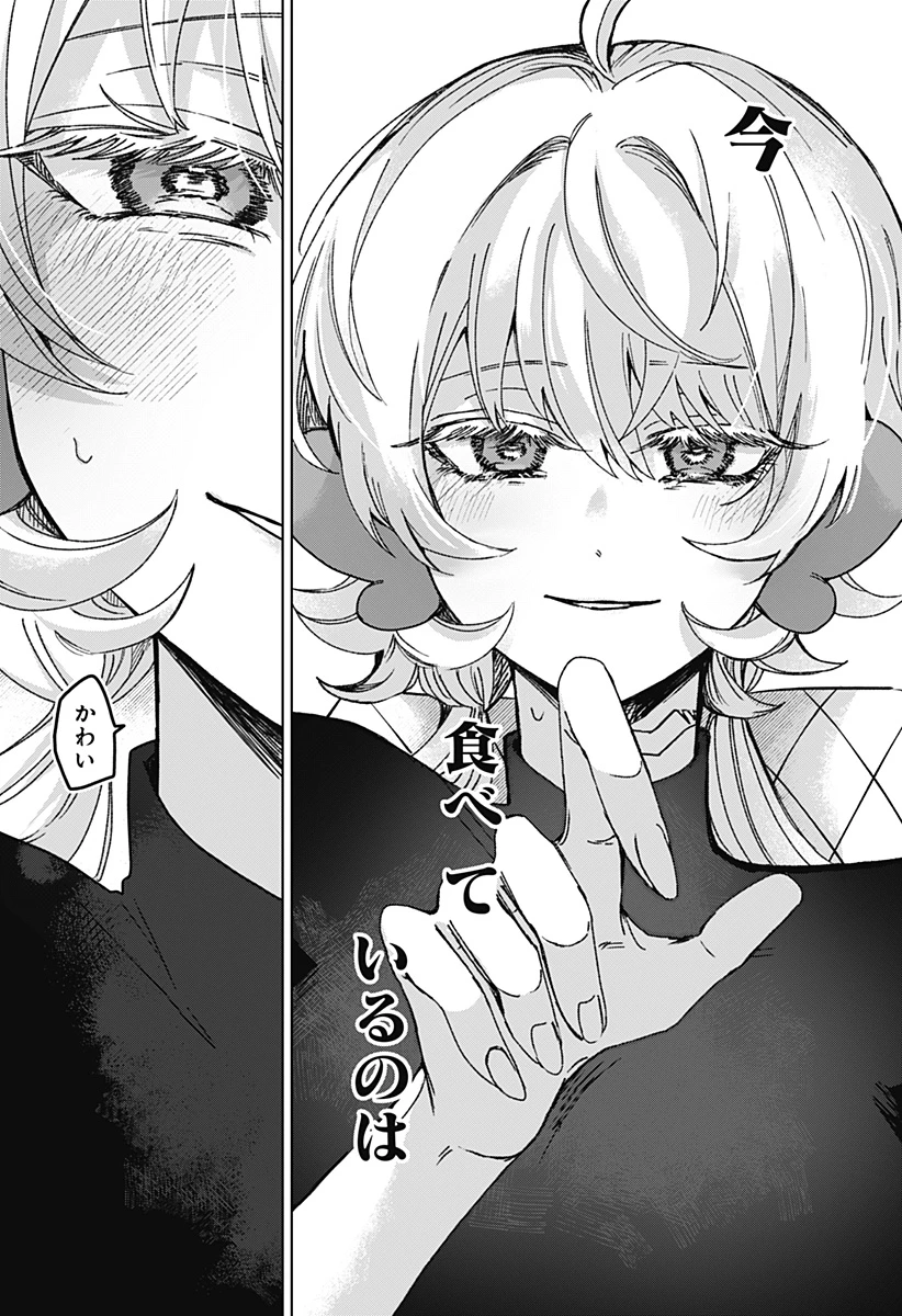サナギの心臓 第2話 - 19