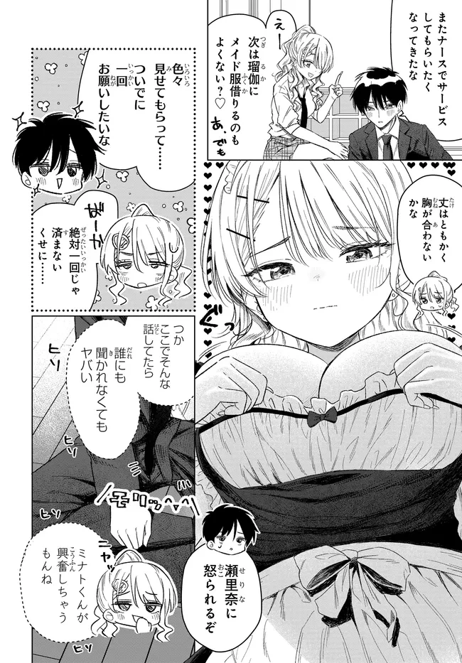 女友達は頼めば意外とヤらせてくれる 第32話 - 6