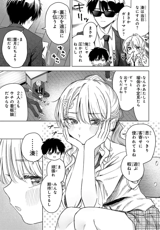 女友達は頼めば意外とヤらせてくれる 第32話 - 7