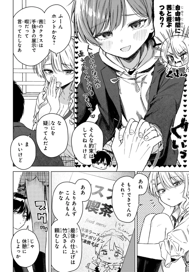 女友達は頼めば意外とヤらせてくれる 第32話 - 8