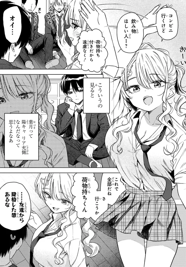 女友達は頼めば意外とヤらせてくれる 第32話 - 9