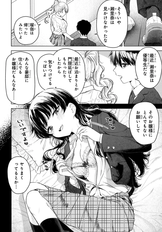 女友達は頼めば意外とヤらせてくれる 第32話 - 10