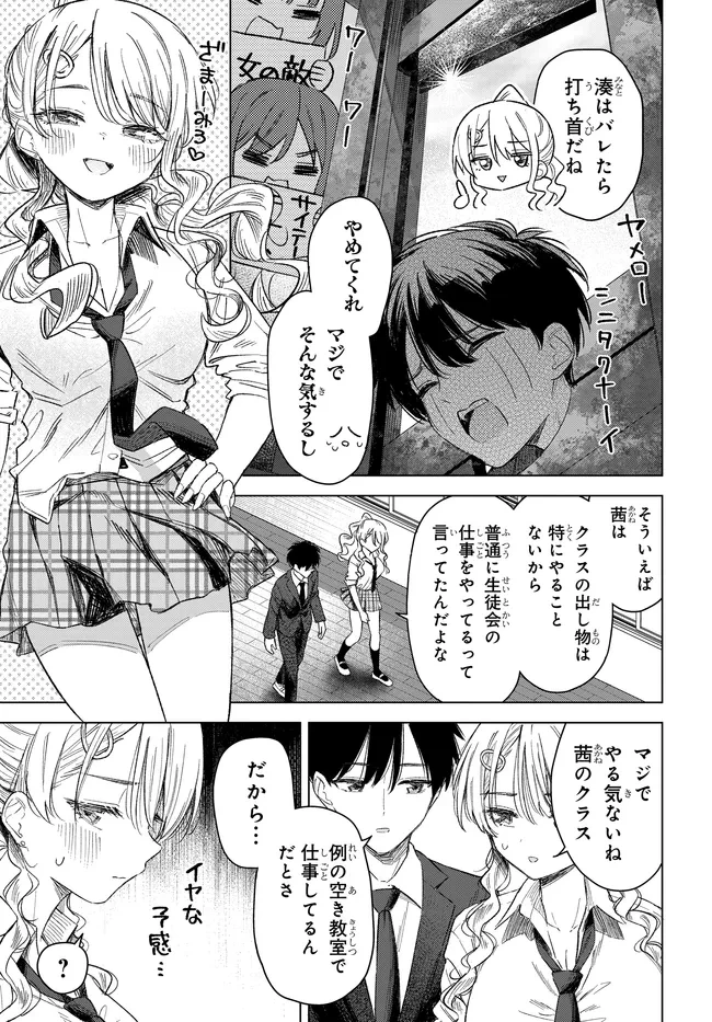 女友達は頼めば意外とヤらせてくれる 第32話 - 11