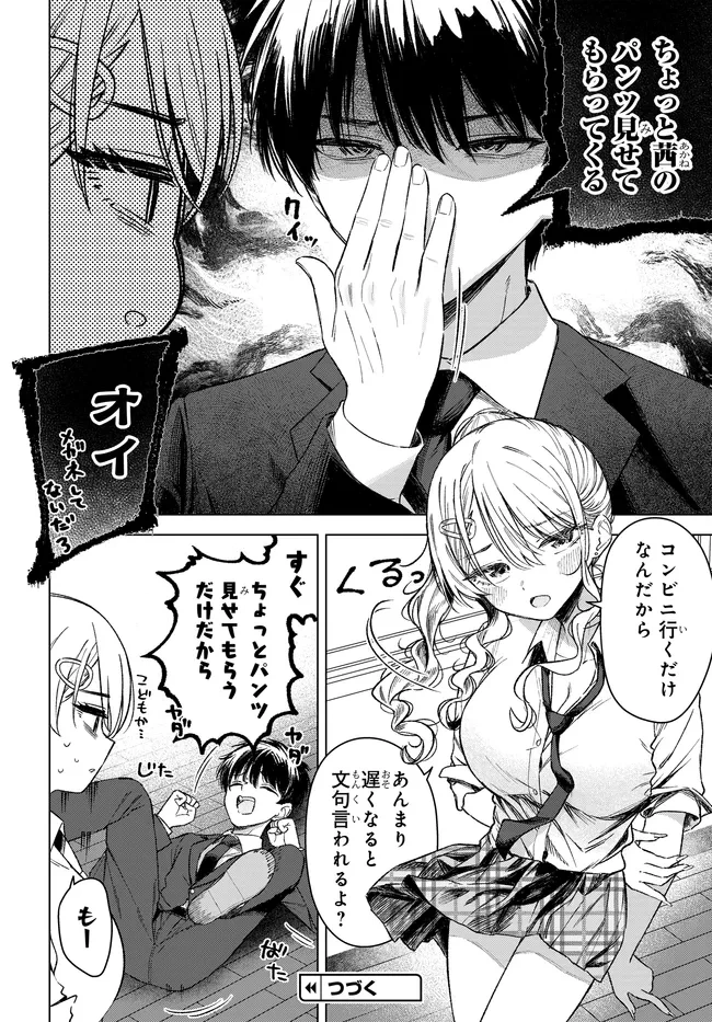 女友達は頼めば意外とヤらせてくれる 第32話 - 12