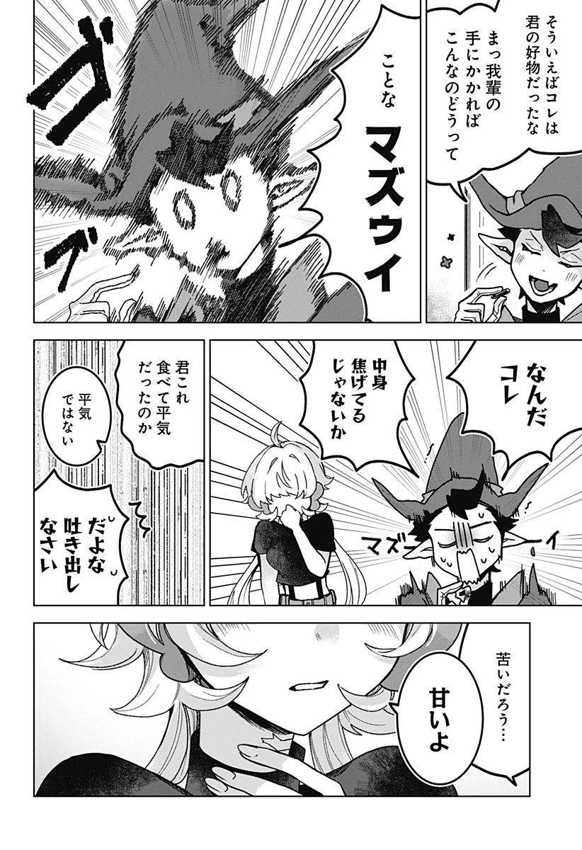 サナギの心臓 第2話 - 28
