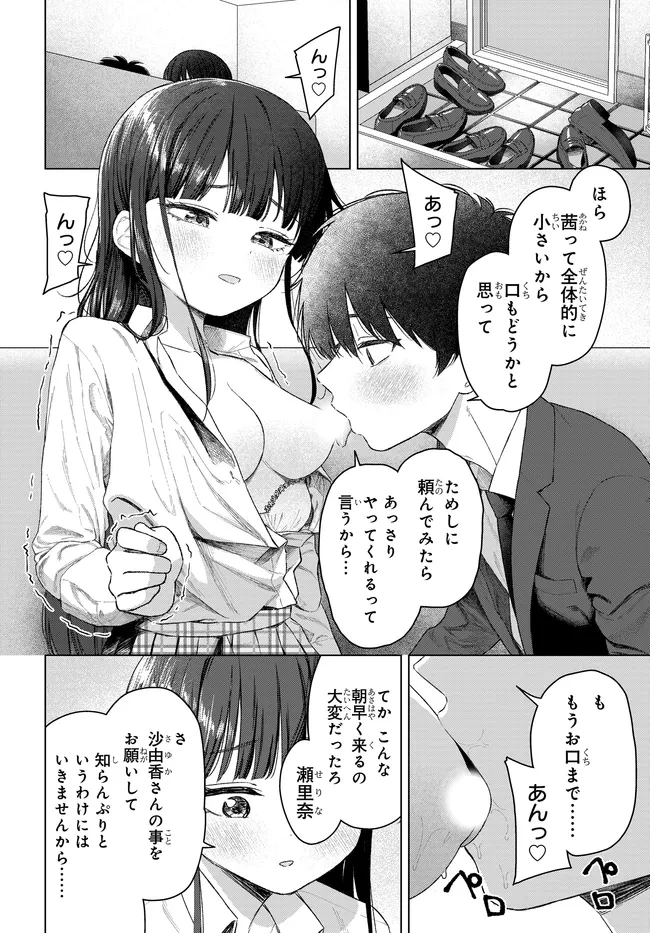 女友達は頼めば意外とヤらせてくれる 第31話 - 2