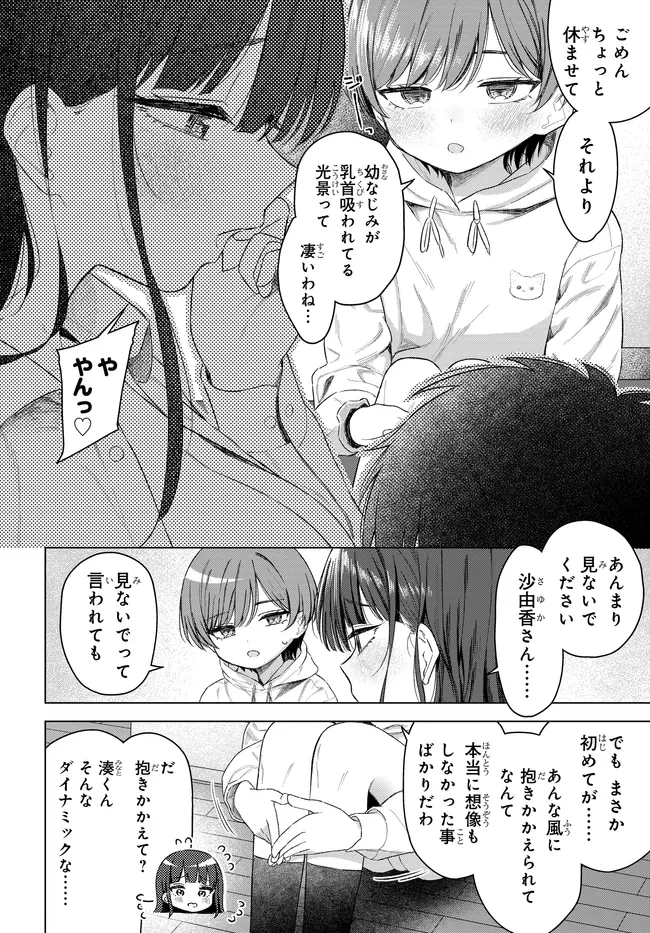 女友達は頼めば意外とヤらせてくれる 第31話 - 4