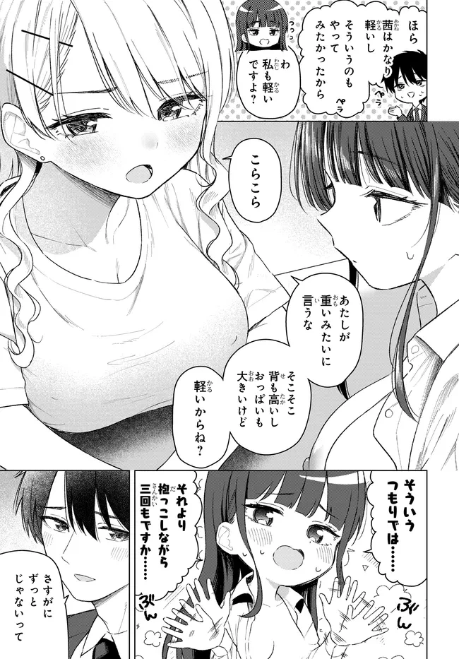 女友達は頼めば意外とヤらせてくれる 第31話 - 5