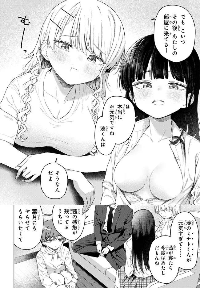女友達は頼めば意外とヤらせてくれる 第31話 - 6