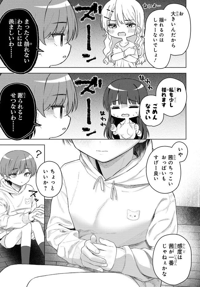 女友達は頼めば意外とヤらせてくれる 第31話 - 9
