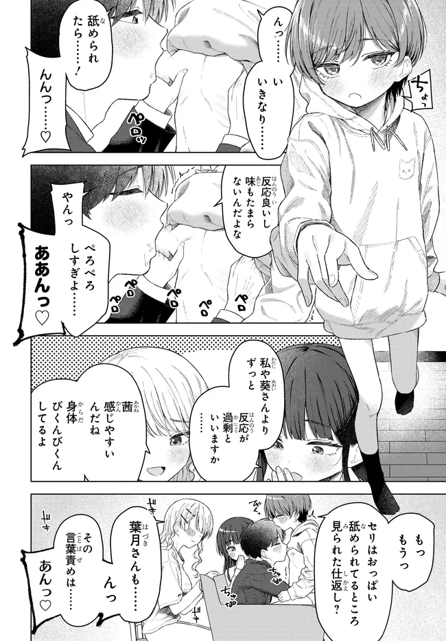 女友達は頼めば意外とヤらせてくれる 第31話 - 10