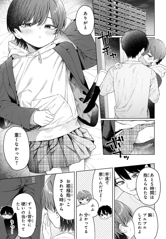 女友達は頼めば意外とヤらせてくれる 第30話 - 1