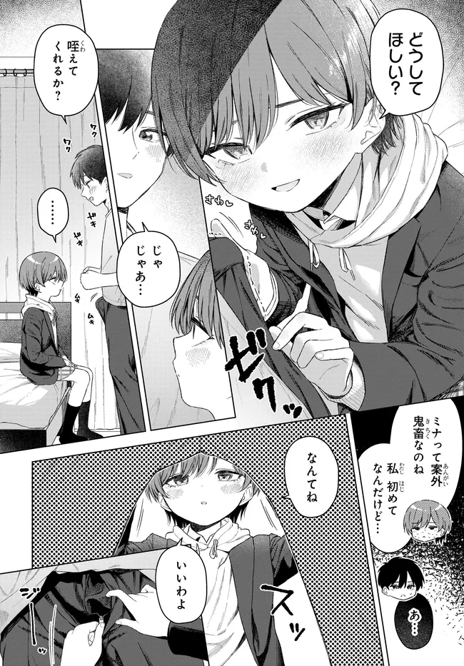 女友達は頼めば意外とヤらせてくれる 第30話 - 2