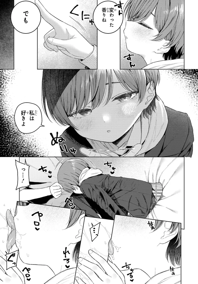 女友達は頼めば意外とヤらせてくれる 第30話 - 3