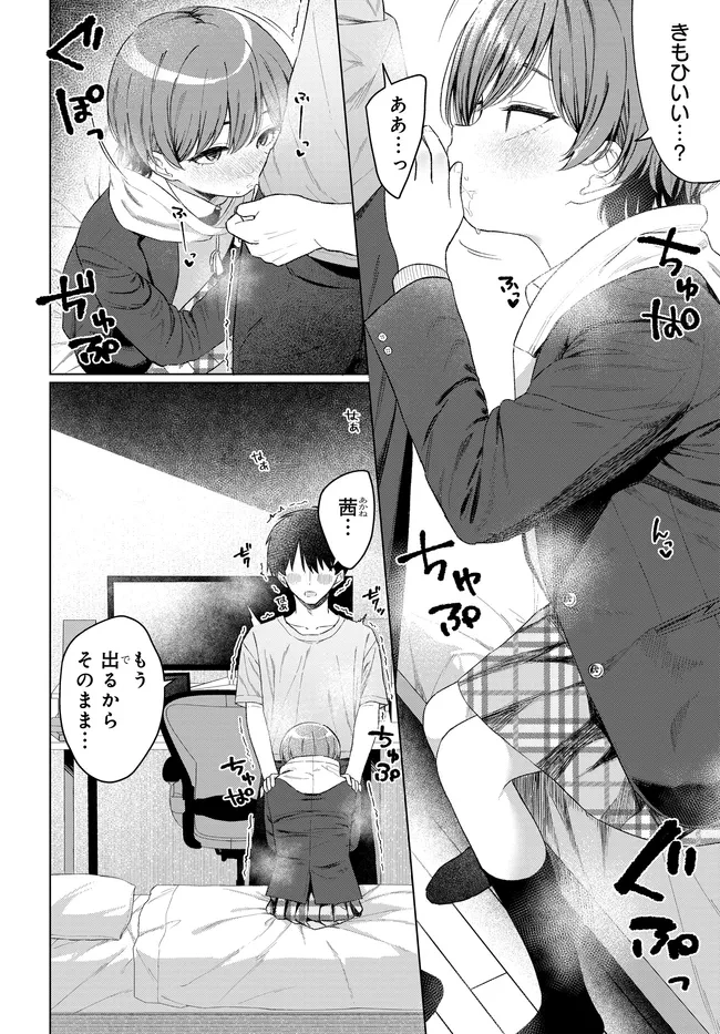 女友達は頼めば意外とヤらせてくれる 第30話 - 4