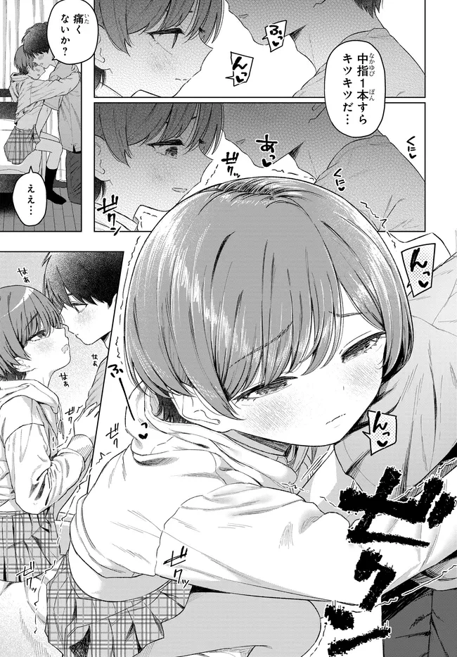 女友達は頼めば意外とヤらせてくれる 第30話 - 7