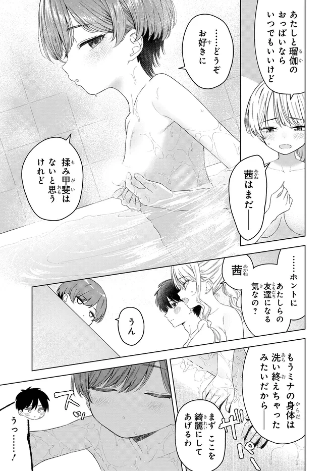 女友達は頼めば意外とヤらせてくれる 第29話 - 1