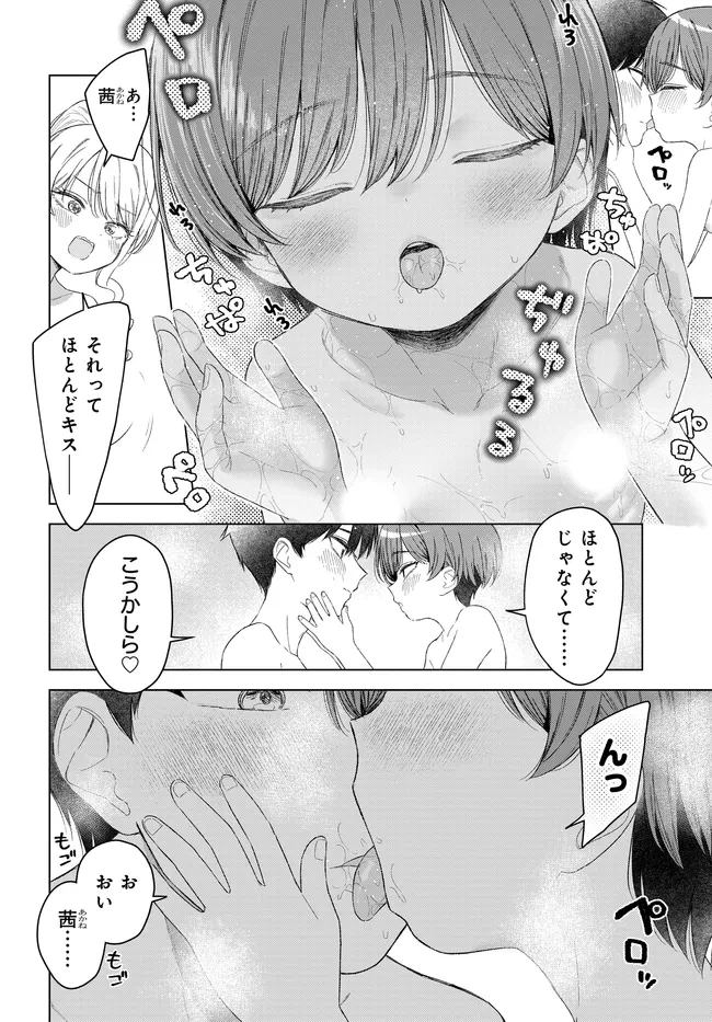 女友達は頼めば意外とヤらせてくれる 第29話 - 2