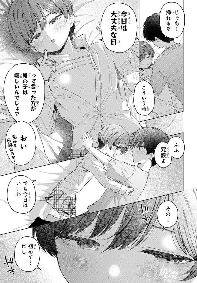女友達は頼めば意外とヤらせてくれる 第30話 - 9