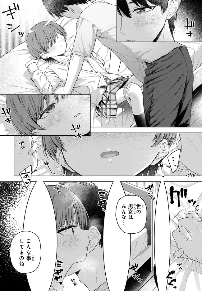 女友達は頼めば意外とヤらせてくれる 第30話 - 10