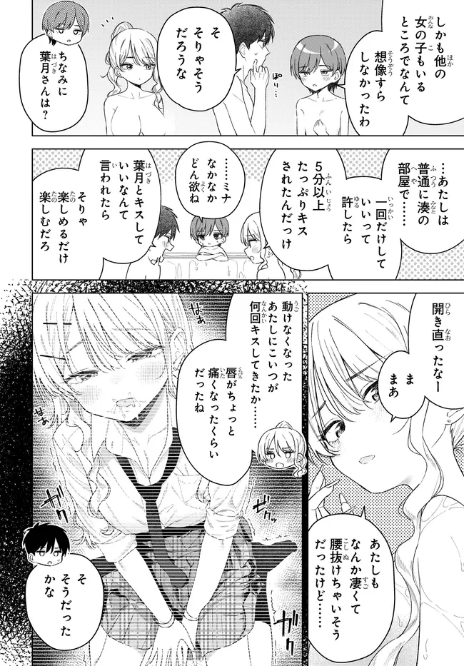 女友達は頼めば意外とヤらせてくれる 第29話 - 4