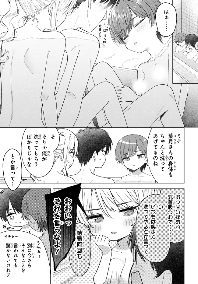 女友達は頼めば意外とヤらせてくれる 第29話 - 5