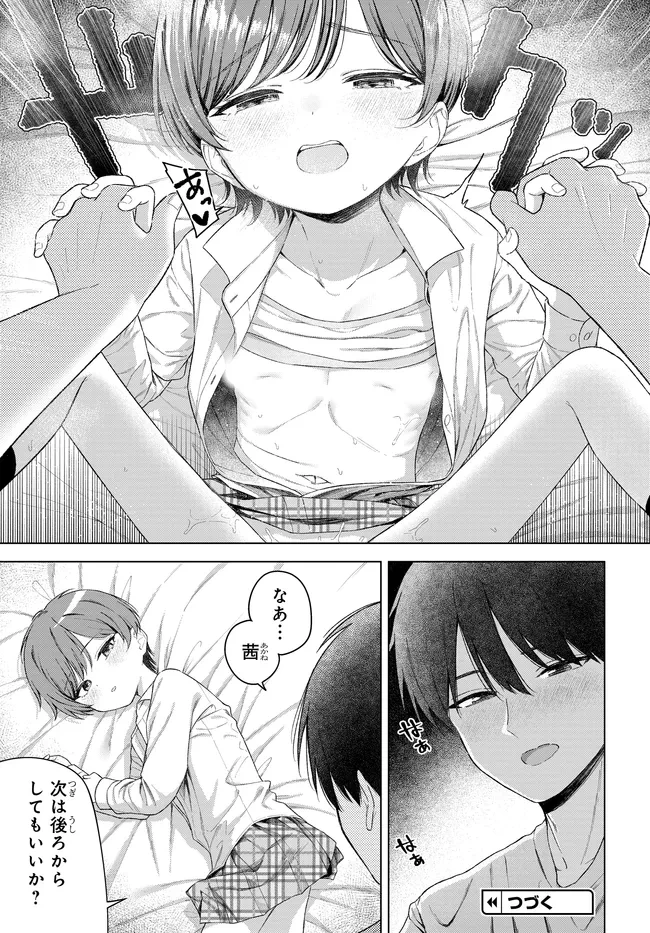 女友達は頼めば意外とヤらせてくれる 第30話 - 13