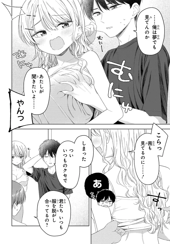 女友達は頼めば意外とヤらせてくれる 第28話 - 2