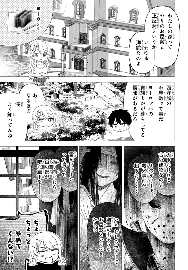 女友達は頼めば意外とヤらせてくれる 第27話 - 1