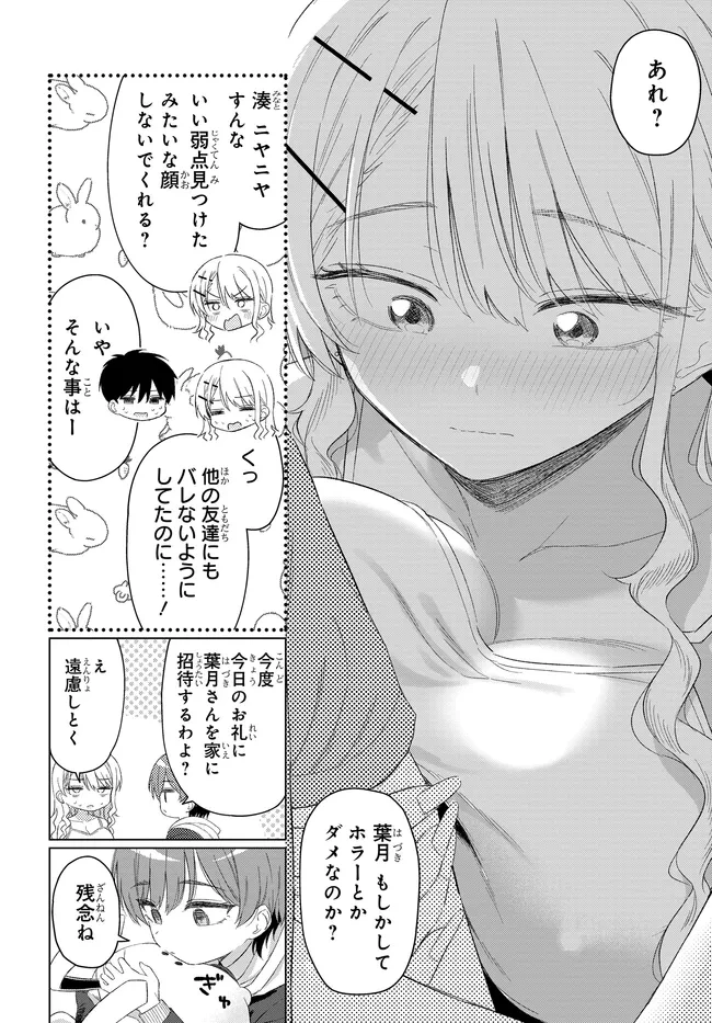 女友達は頼めば意外とヤらせてくれる 第27話 - 2