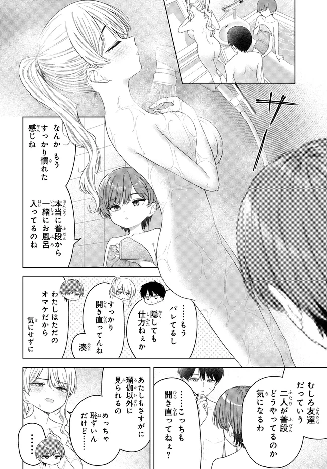 女友達は頼めば意外とヤらせてくれる 第28話 - 4