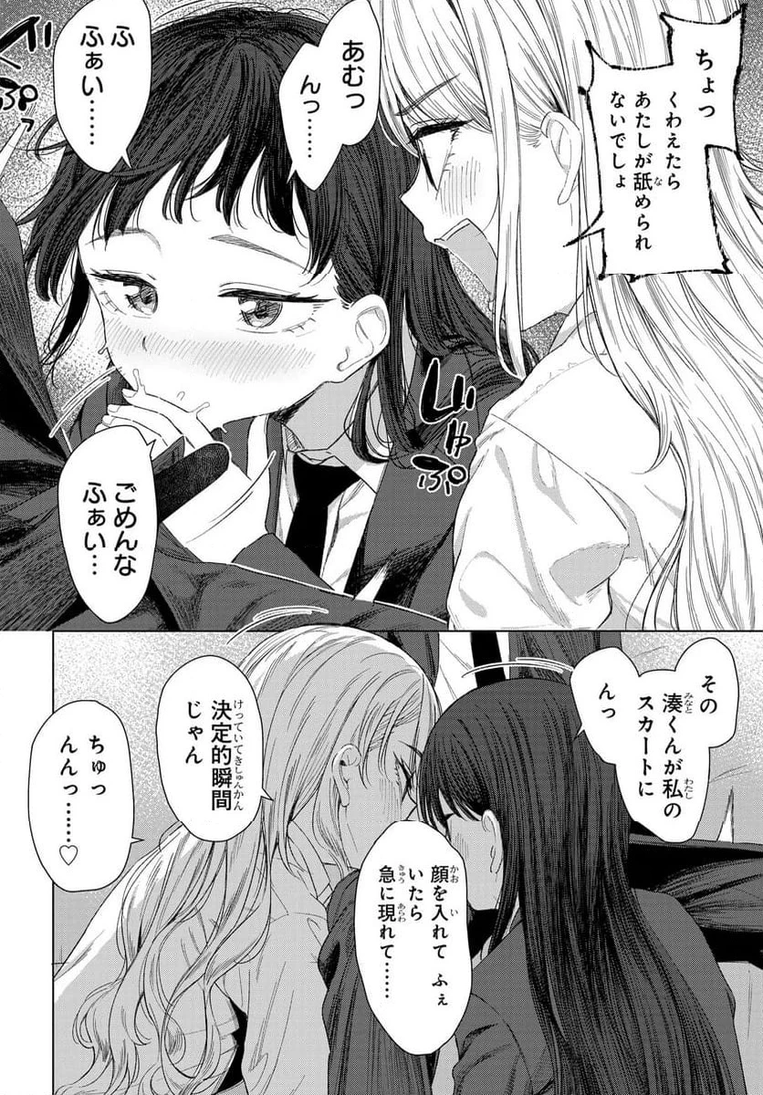 女友達は頼めば意外とヤらせてくれる 第24話 - 2